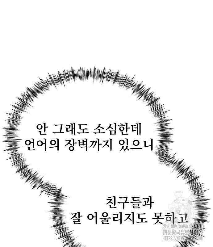 축구천재로 오해받는 중입니다 17화 12