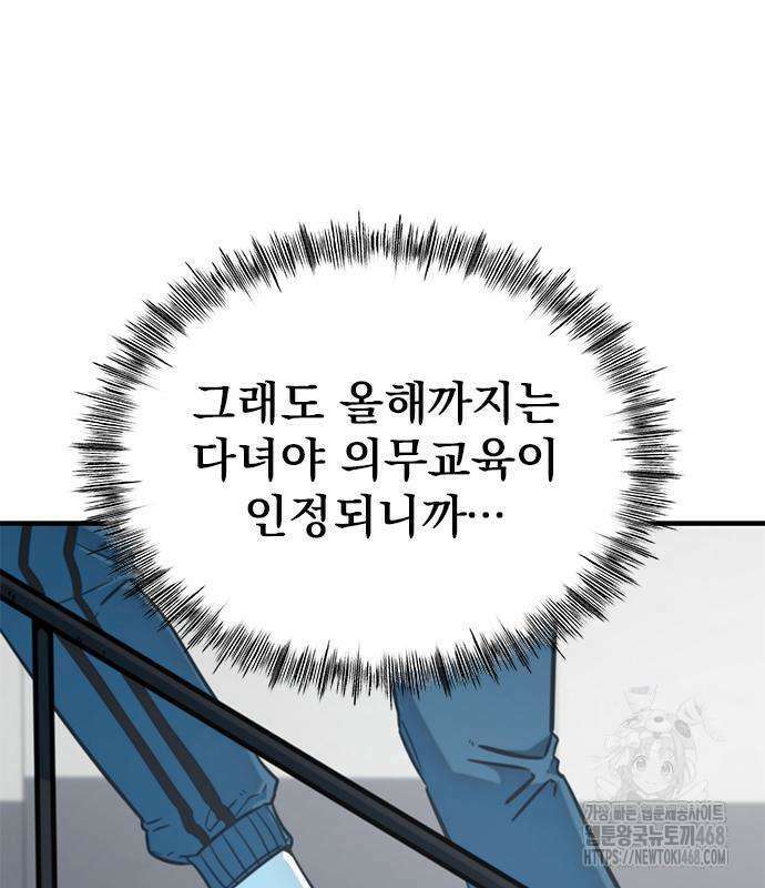 축구천재로 오해받는 중입니다 17화 23