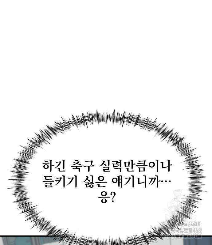 축구천재로 오해받는 중입니다 17화 30