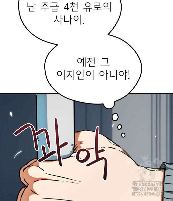 축구천재로 오해받는 중입니다 17화 38