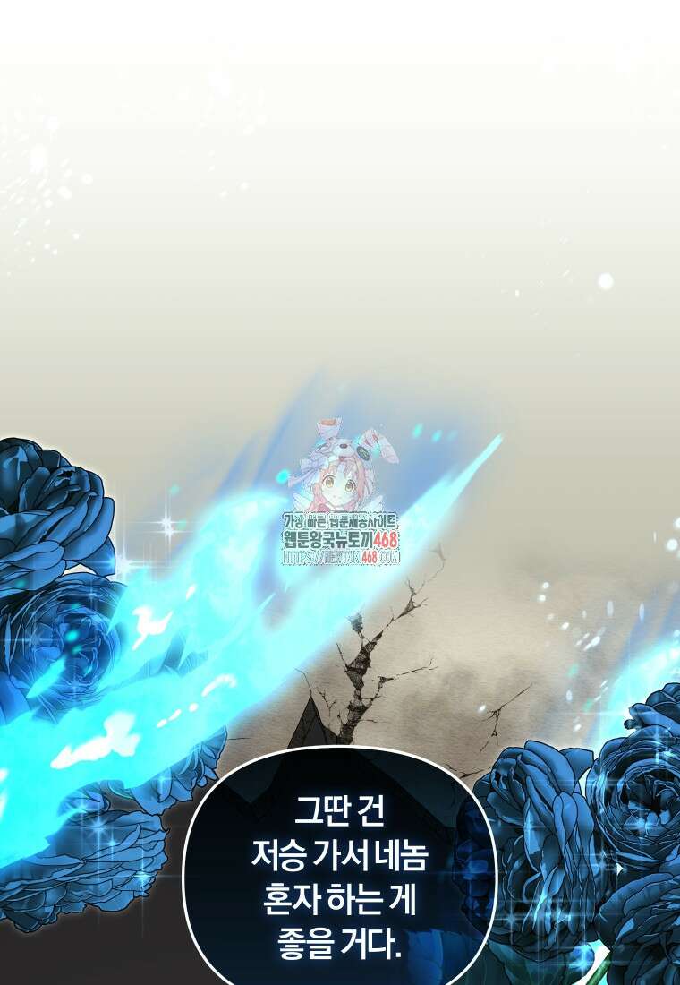 악당들에게 키워지는 중입니다 93화 1