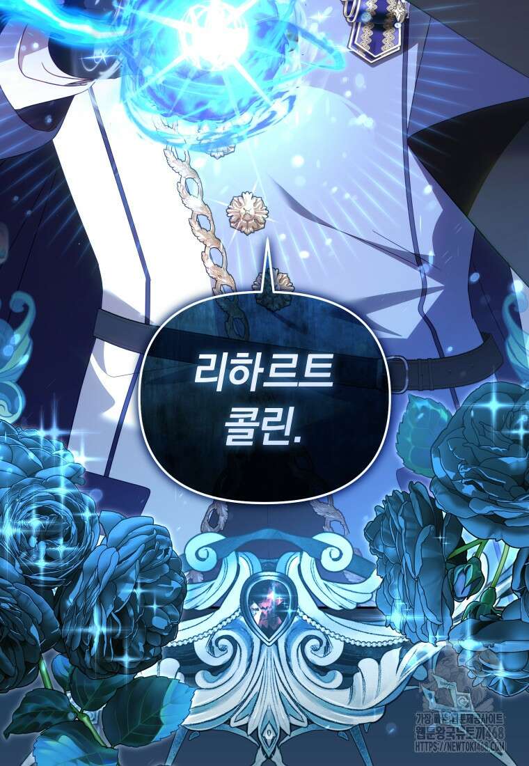 악당들에게 키워지는 중입니다 93화 3