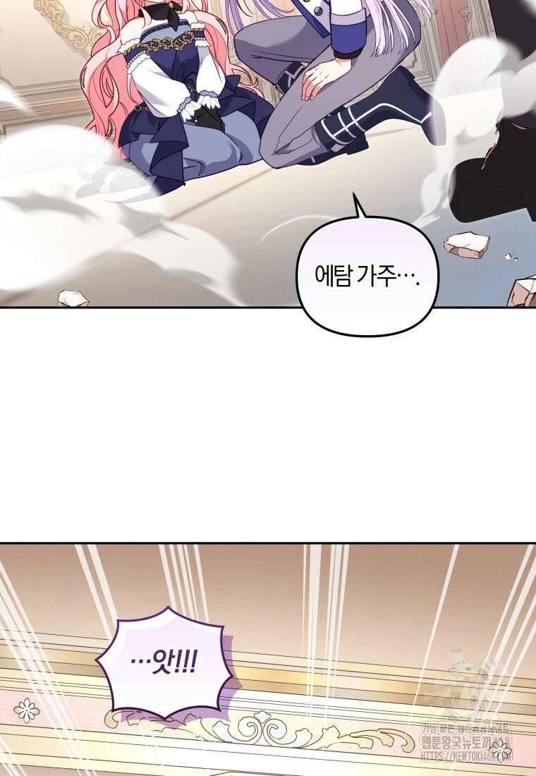 악당들에게 키워지는 중입니다 93화 5