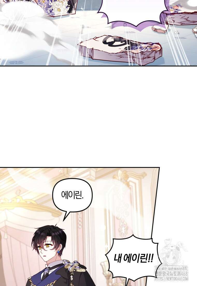 악당들에게 키워지는 중입니다 93화 7