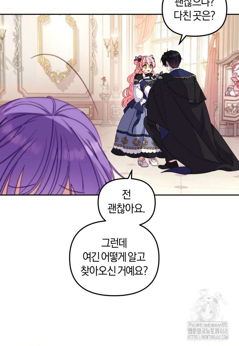 악당들에게 키워지는 중입니다 93화 9