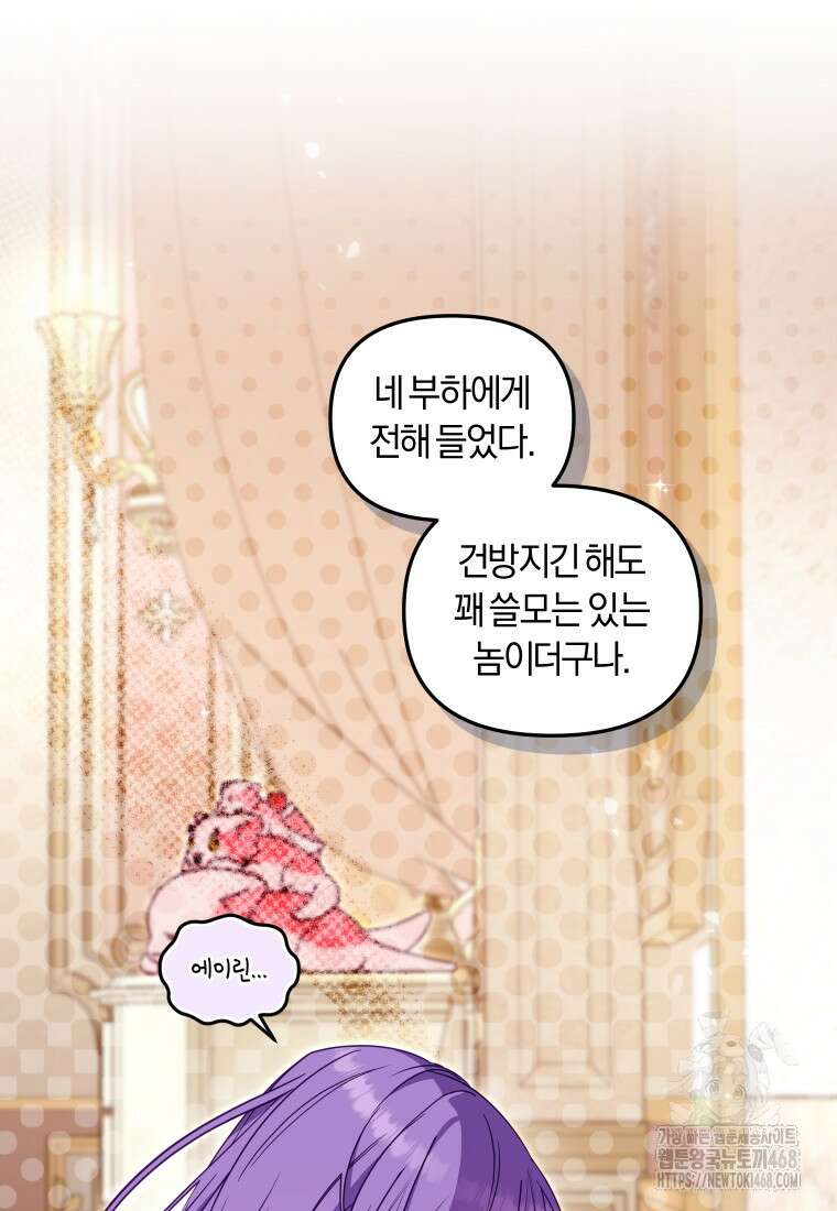 악당들에게 키워지는 중입니다 93화 10
