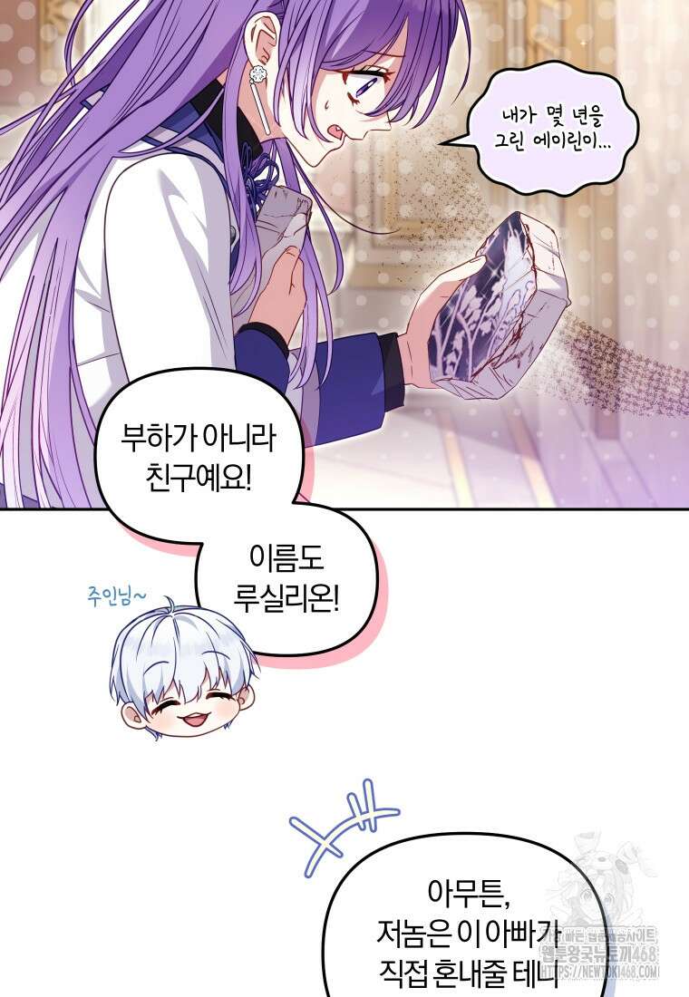악당들에게 키워지는 중입니다 93화 11