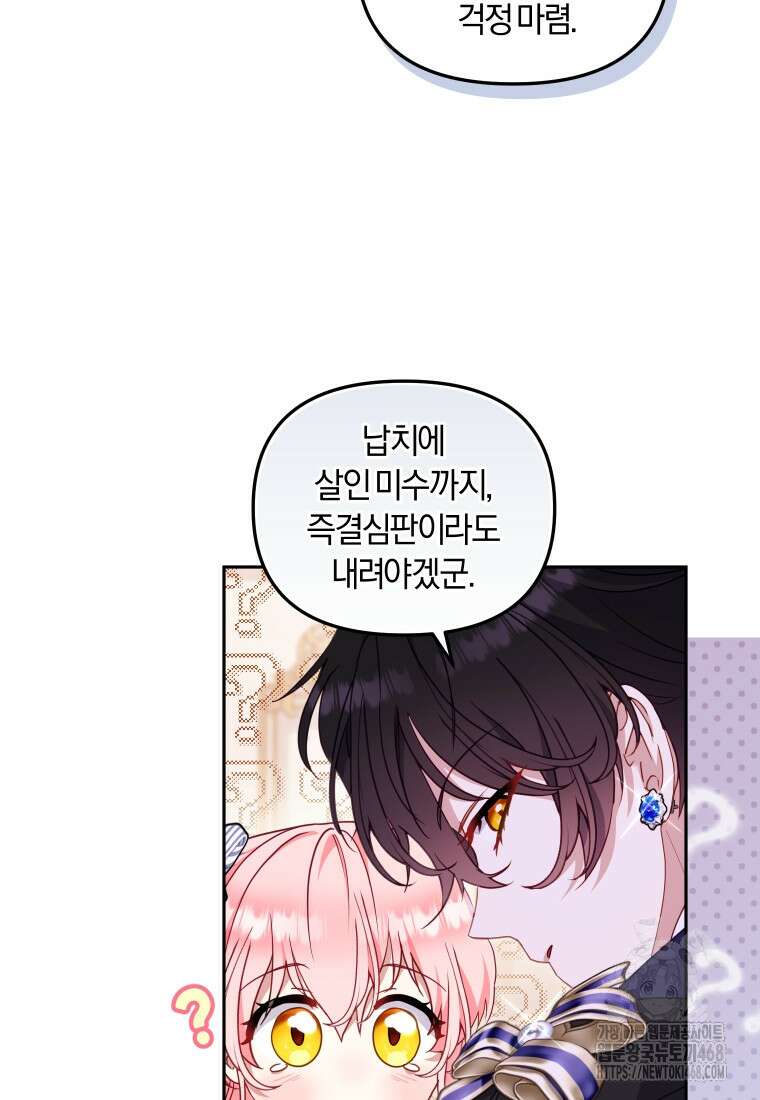 악당들에게 키워지는 중입니다 93화 12