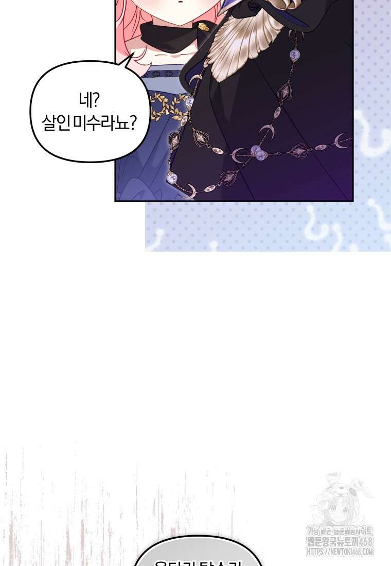 악당들에게 키워지는 중입니다 93화 13
