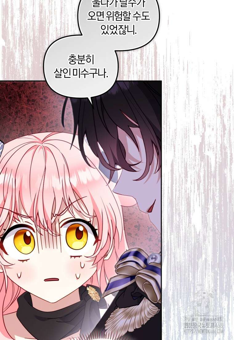 악당들에게 키워지는 중입니다 93화 14