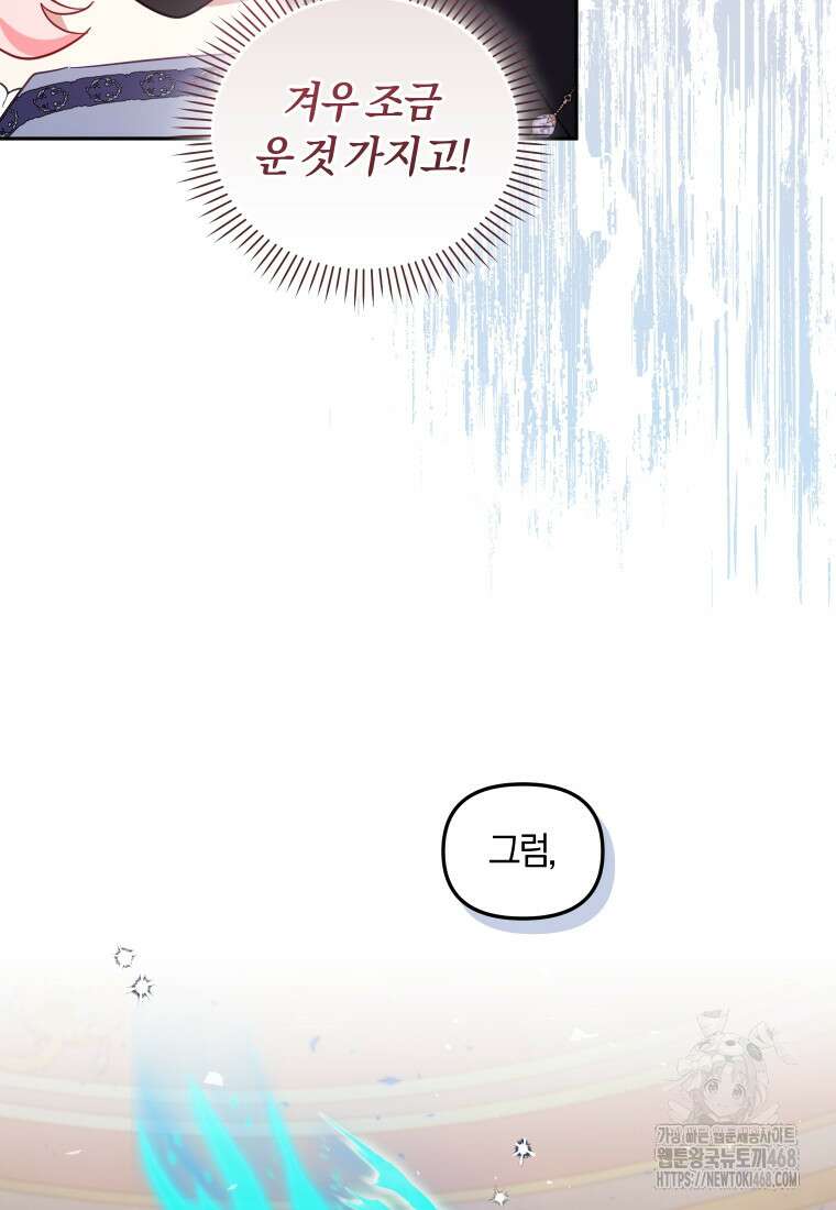 악당들에게 키워지는 중입니다 93화 15