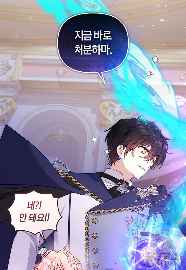악당들에게 키워지는 중입니다 93화 16
