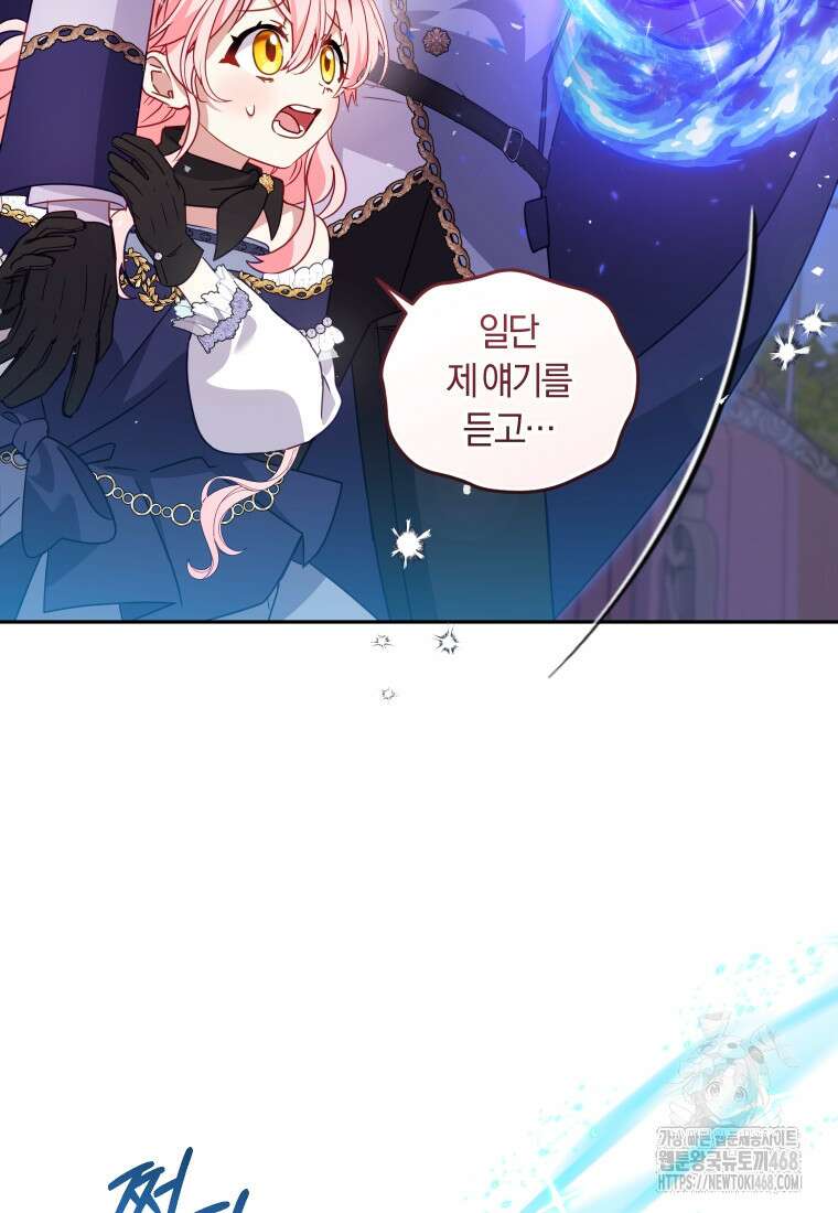 악당들에게 키워지는 중입니다 93화 17