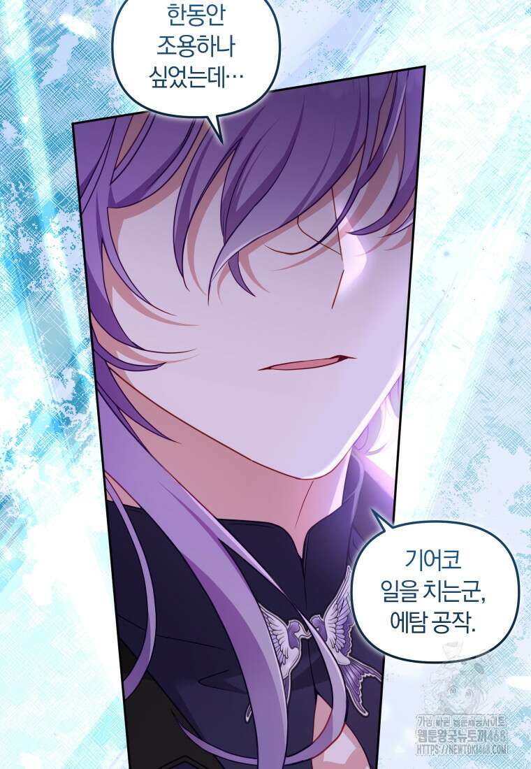 악당들에게 키워지는 중입니다 93화 21