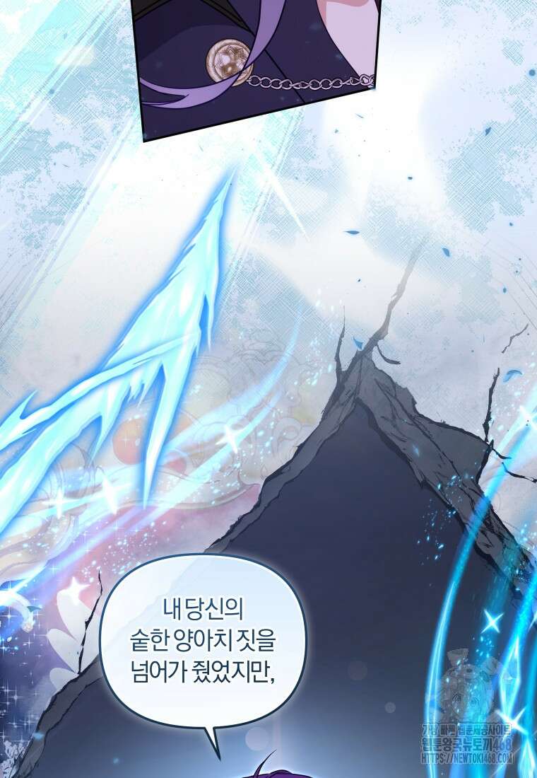 악당들에게 키워지는 중입니다 93화 22