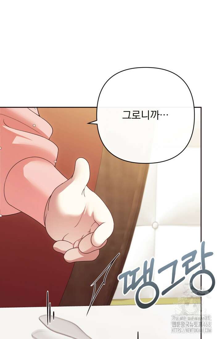 망나니 후계자의 딸이라니! 31화 4