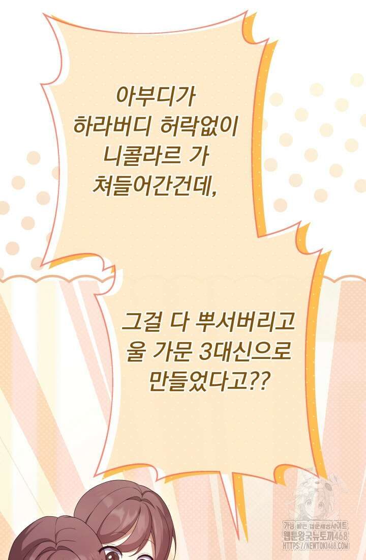 망나니 후계자의 딸이라니! 31화 6