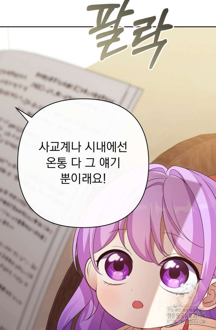망나니 후계자의 딸이라니! 31화 9