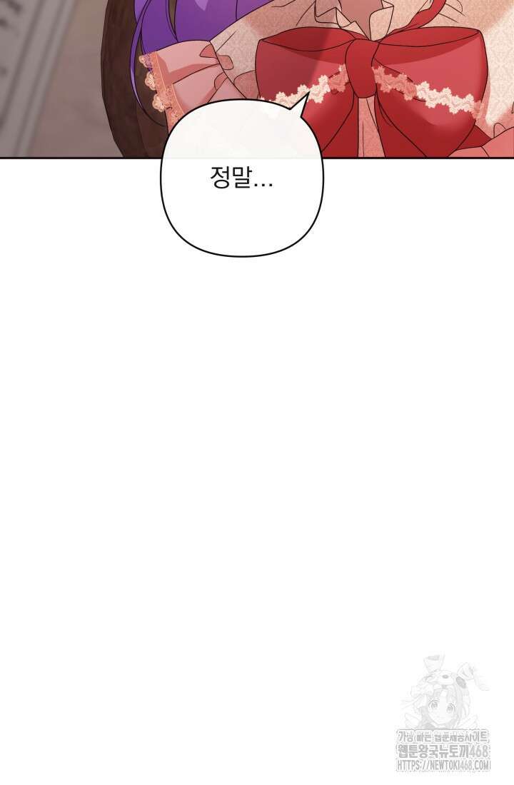 망나니 후계자의 딸이라니! 31화 10