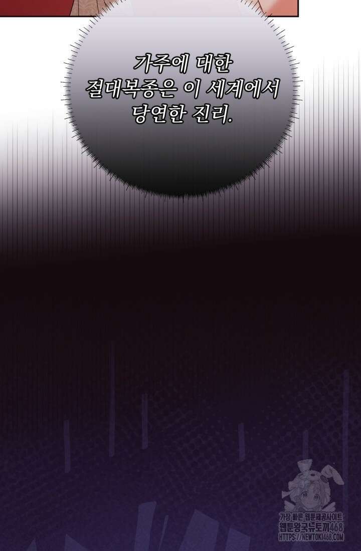 망나니 후계자의 딸이라니! 31화 12