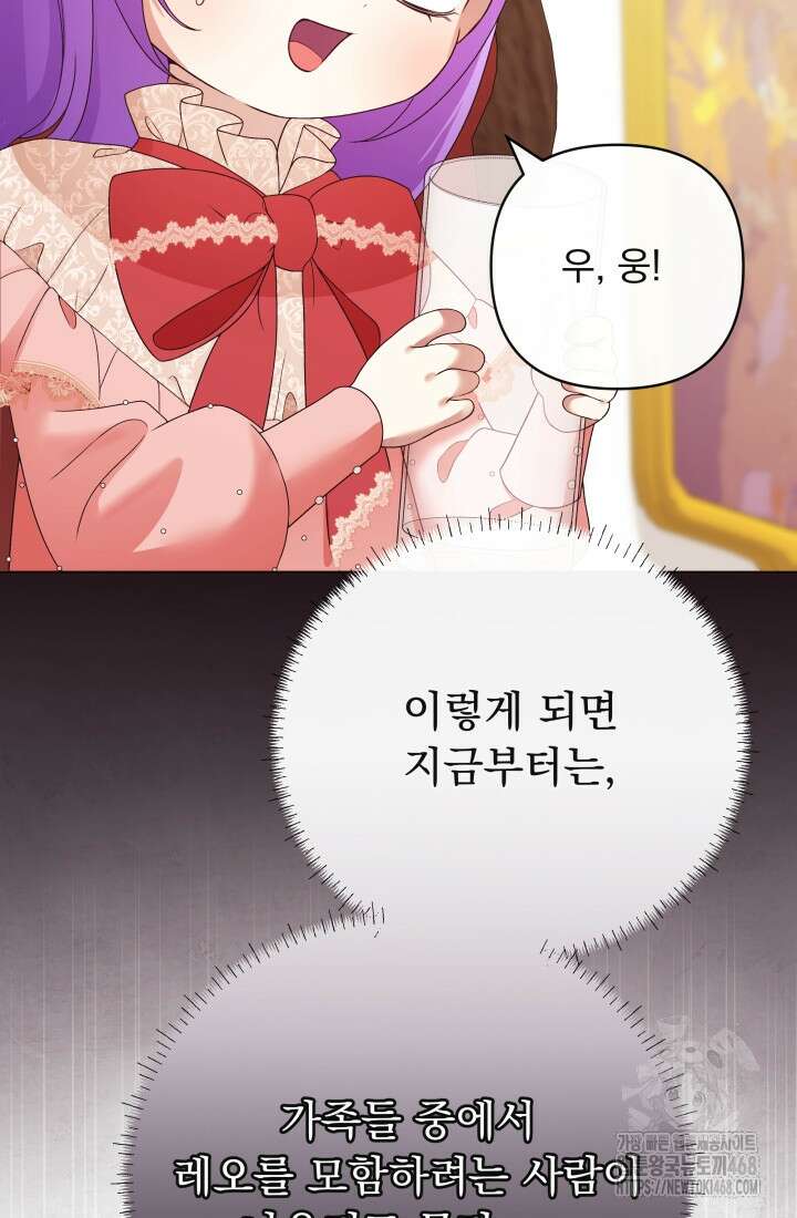 망나니 후계자의 딸이라니! 31화 18