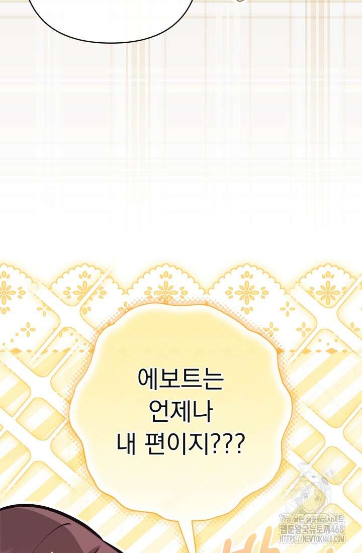 망나니 후계자의 딸이라니! 31화 22
