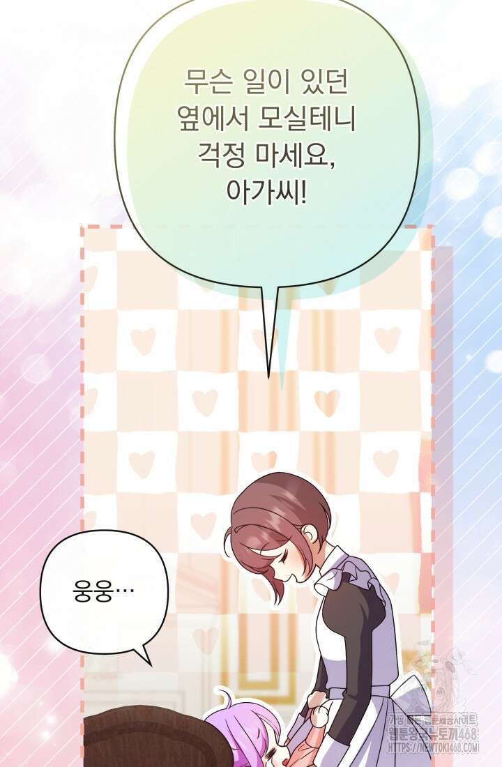 망나니 후계자의 딸이라니! 31화 25