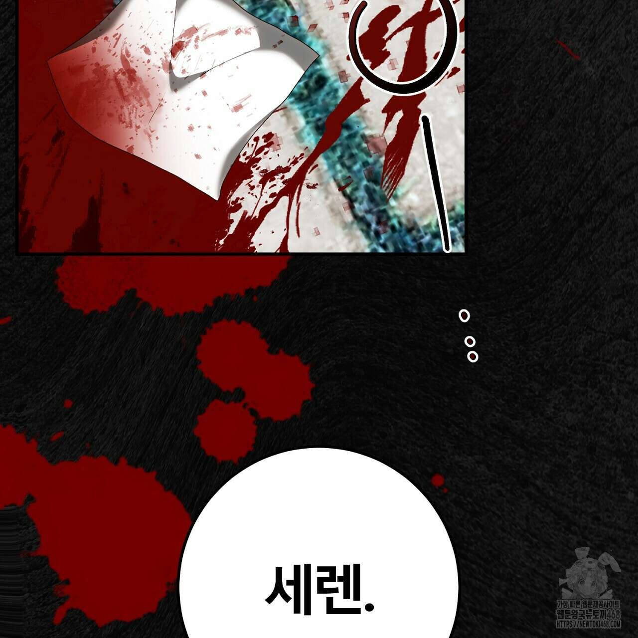 세이렌:저주의시작 18화 23