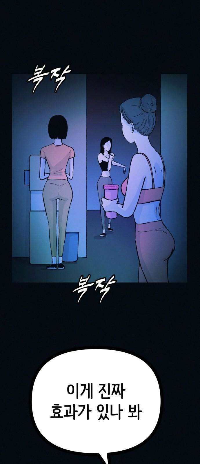 수상한 다이어트 클럽 49화 살 안 빼도 예뻐 2