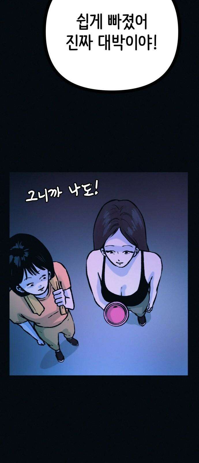 수상한 다이어트 클럽 49화 살 안 빼도 예뻐 5