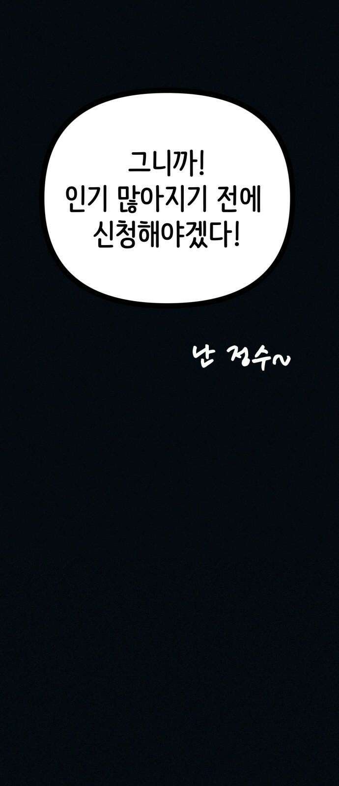수상한 다이어트 클럽 49화 살 안 빼도 예뻐 8
