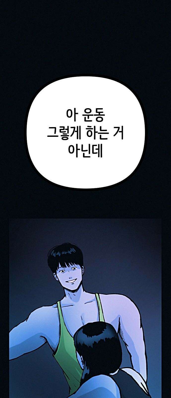 수상한 다이어트 클럽 49화 살 안 빼도 예뻐 10