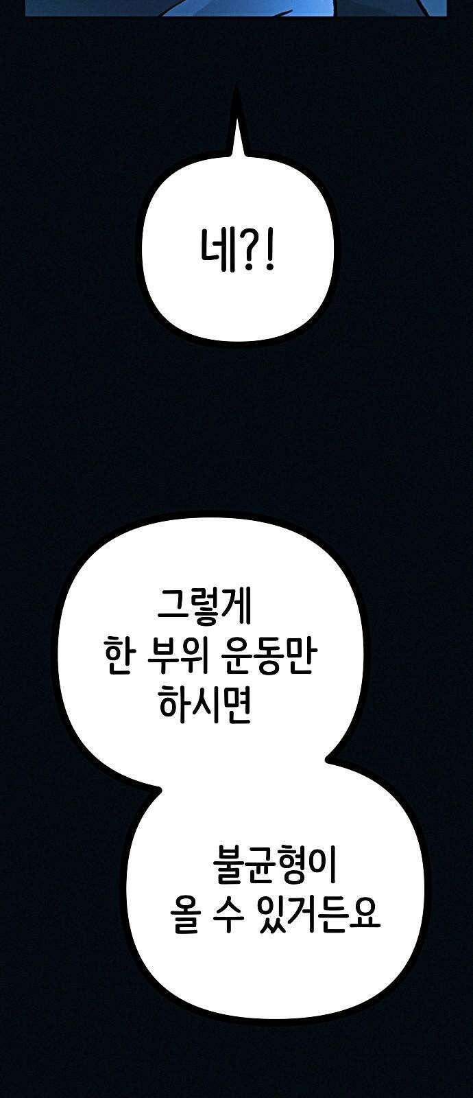 수상한 다이어트 클럽 49화 살 안 빼도 예뻐 11