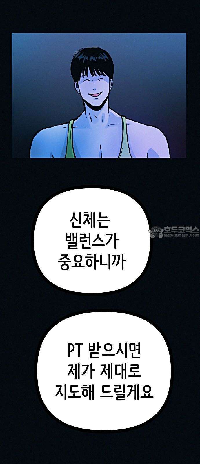수상한 다이어트 클럽 49화 살 안 빼도 예뻐 12