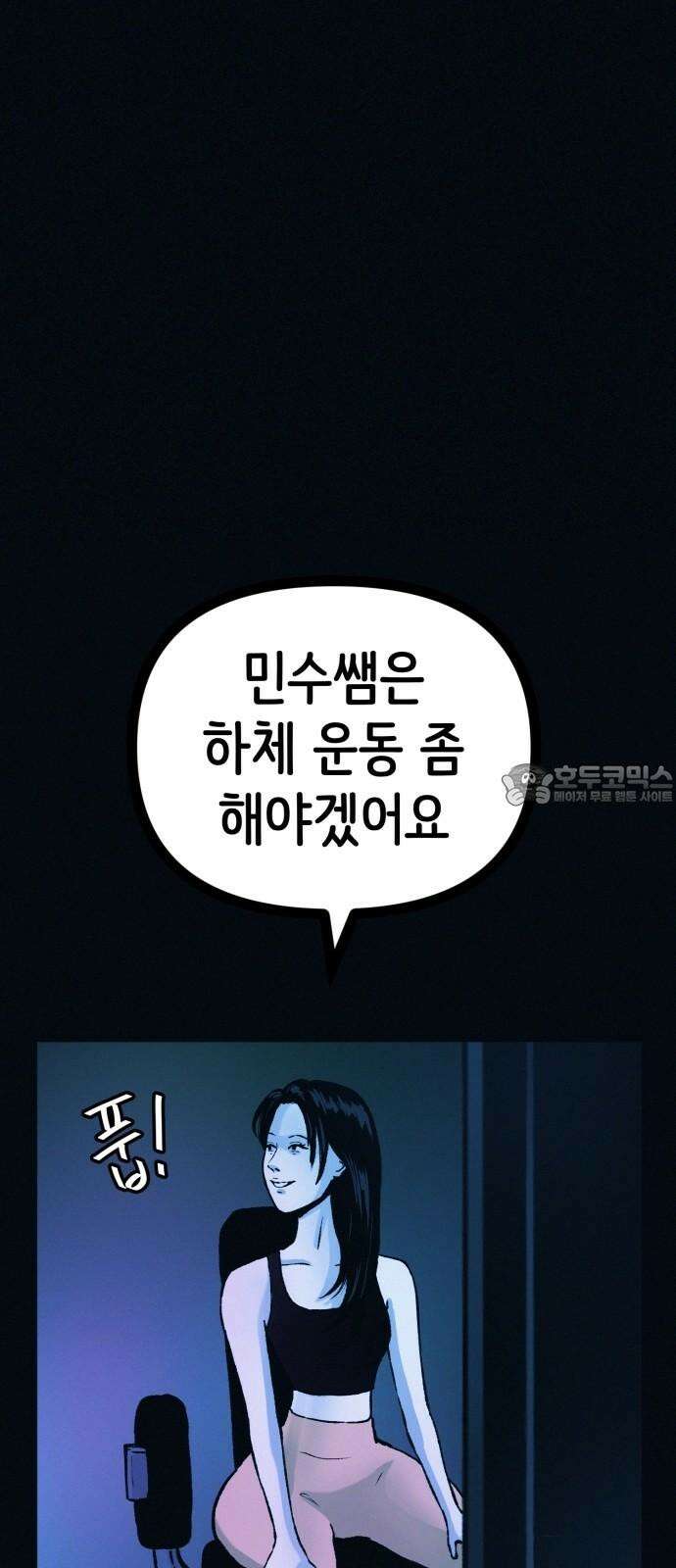 수상한 다이어트 클럽 49화 살 안 빼도 예뻐 15