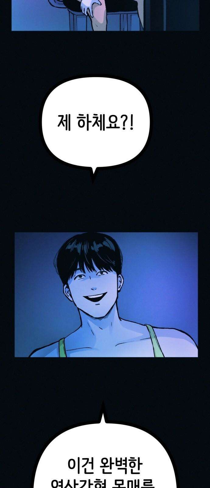수상한 다이어트 클럽 49화 살 안 빼도 예뻐 16
