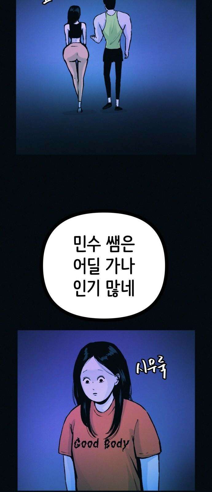 수상한 다이어트 클럽 49화 살 안 빼도 예뻐 19