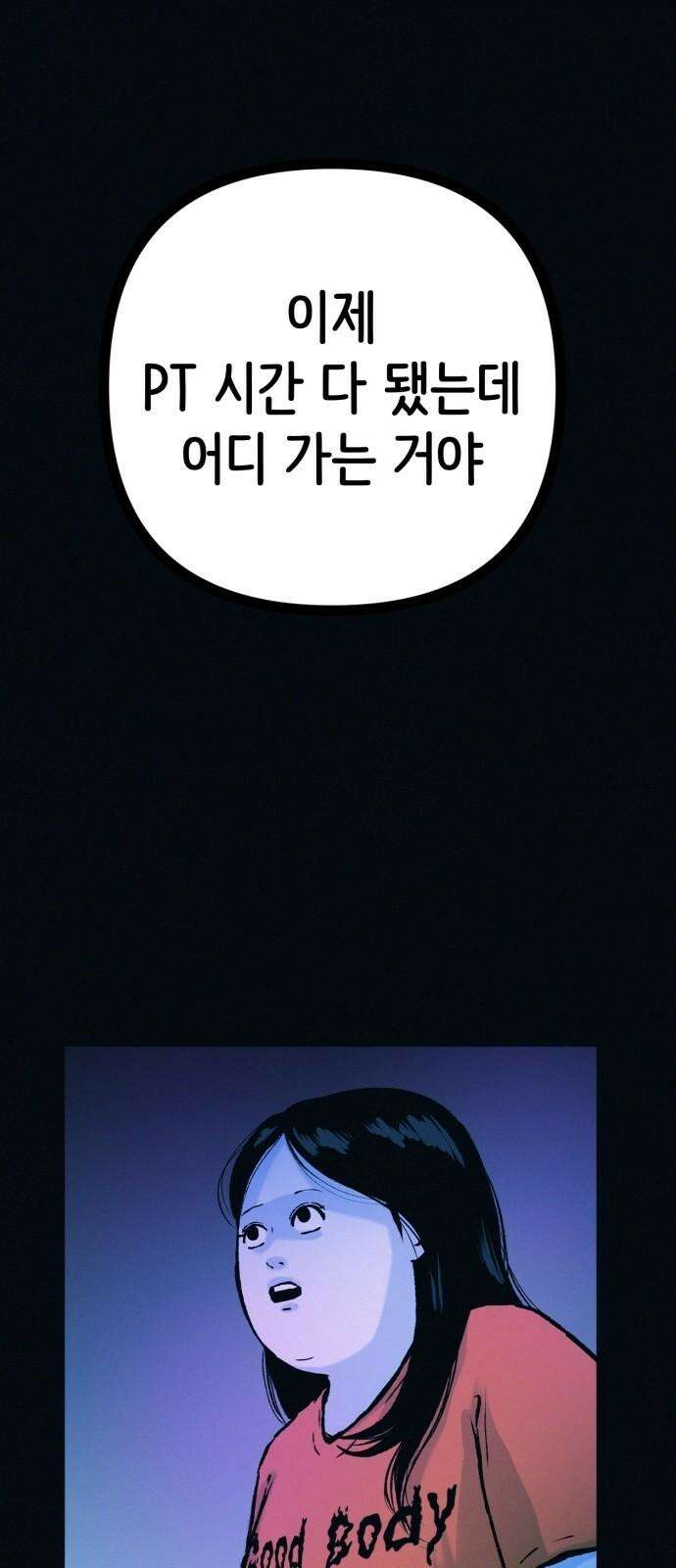 수상한 다이어트 클럽 49화 살 안 빼도 예뻐 20