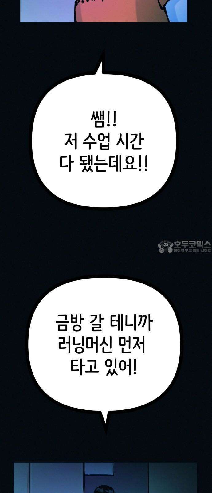 수상한 다이어트 클럽 49화 살 안 빼도 예뻐 21