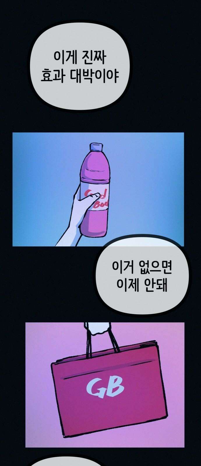수상한 다이어트 클럽 49화 살 안 빼도 예뻐 25