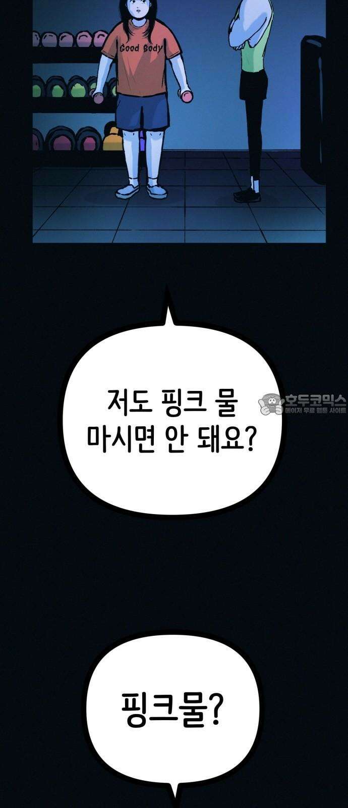 수상한 다이어트 클럽 49화 살 안 빼도 예뻐 27
