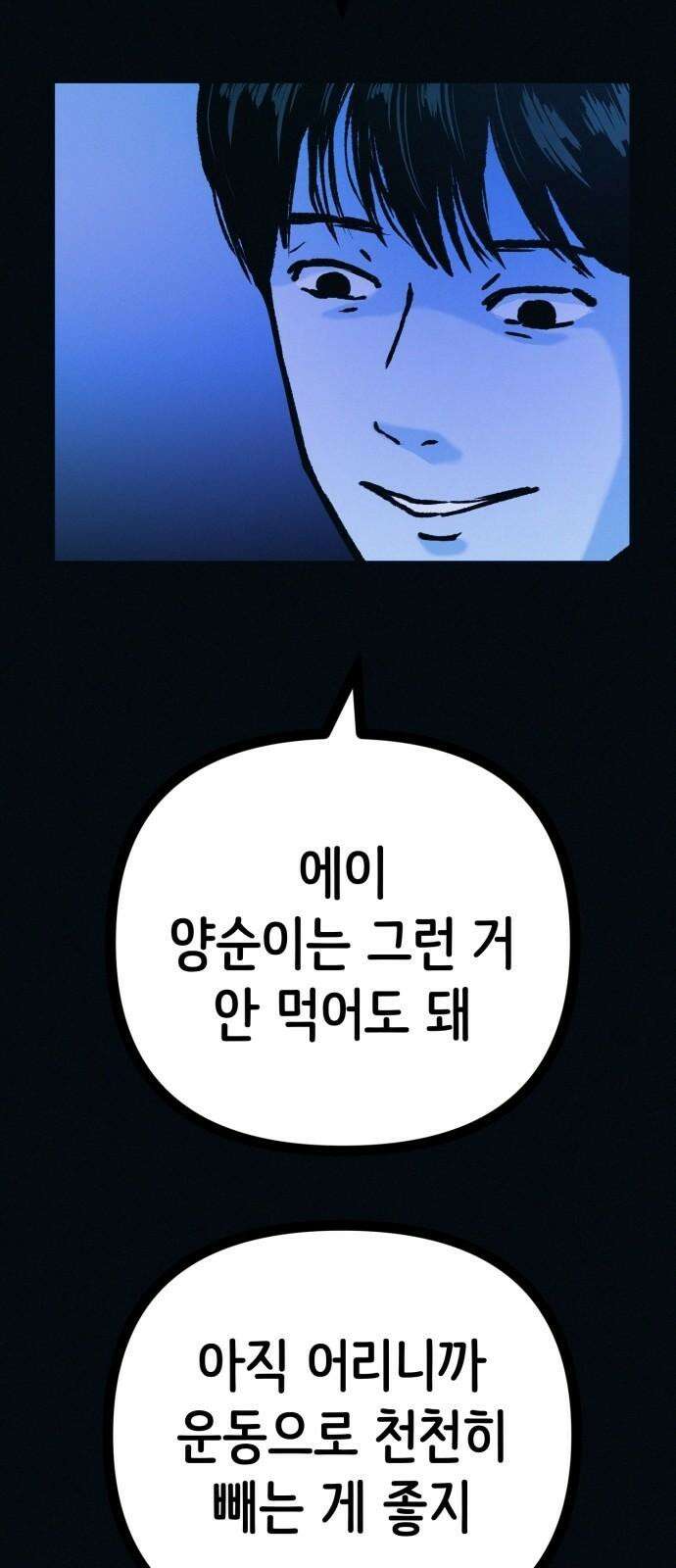 수상한 다이어트 클럽 49화 살 안 빼도 예뻐 28