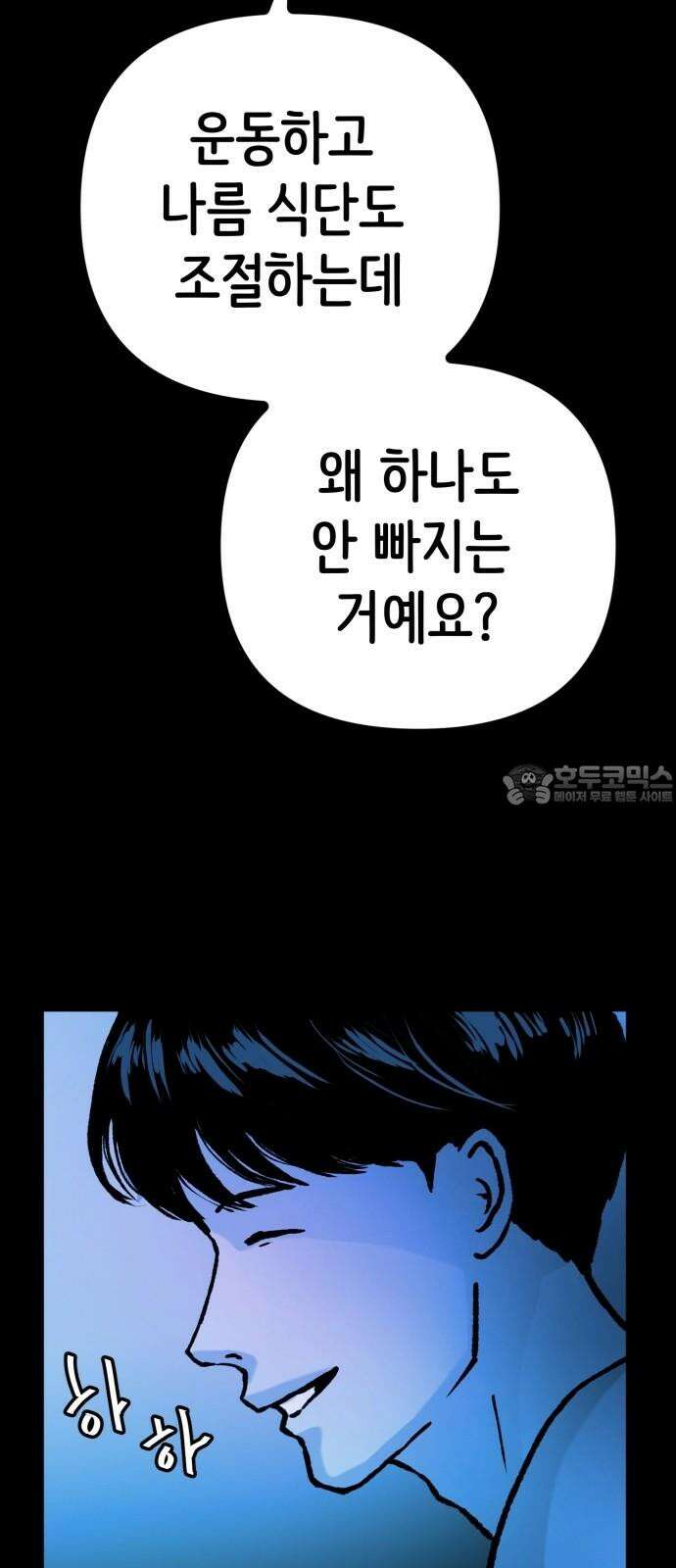 수상한 다이어트 클럽 49화 살 안 빼도 예뻐 30