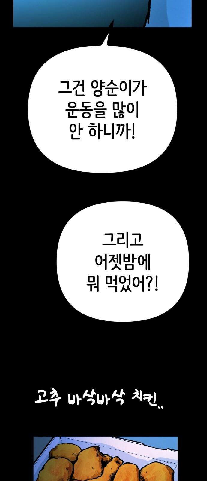 수상한 다이어트 클럽 49화 살 안 빼도 예뻐 31