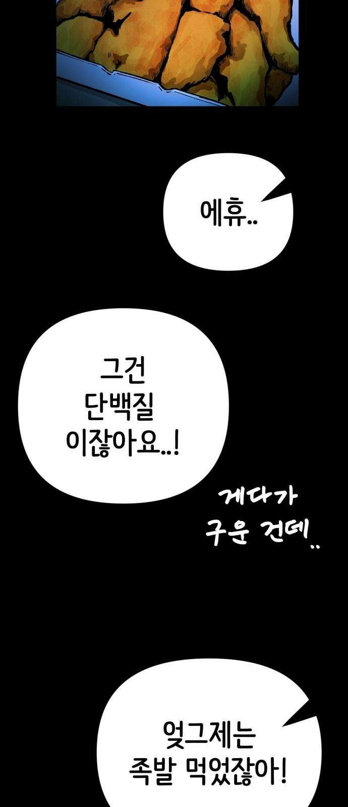 수상한 다이어트 클럽 49화 살 안 빼도 예뻐 32