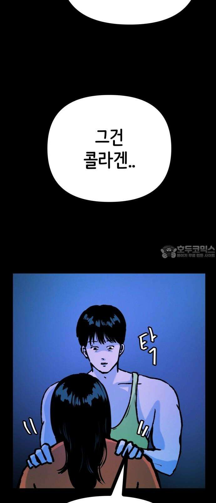 수상한 다이어트 클럽 49화 살 안 빼도 예뻐 33