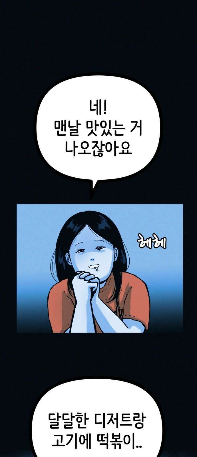수상한 다이어트 클럽 49화 살 안 빼도 예뻐 38