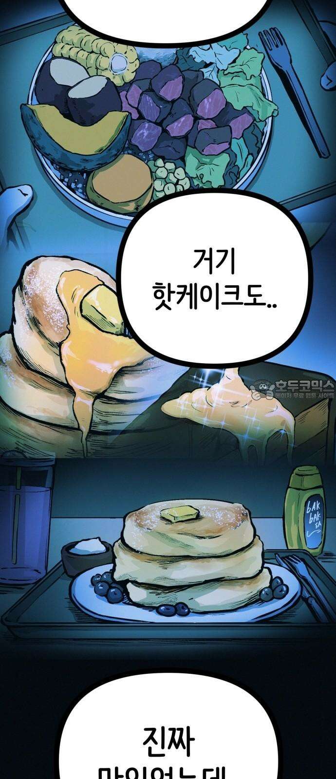 수상한 다이어트 클럽 49화 살 안 빼도 예뻐 39