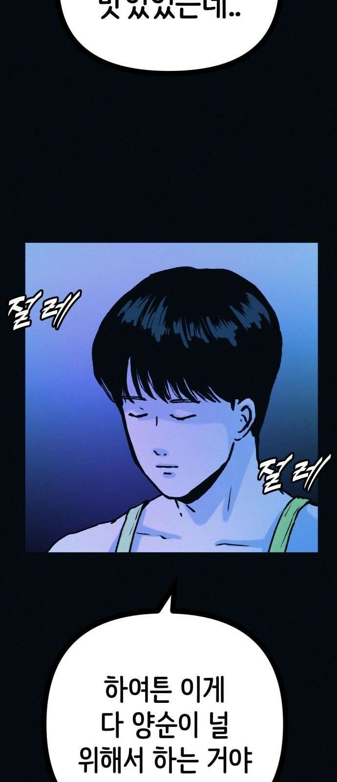 수상한 다이어트 클럽 49화 살 안 빼도 예뻐 40