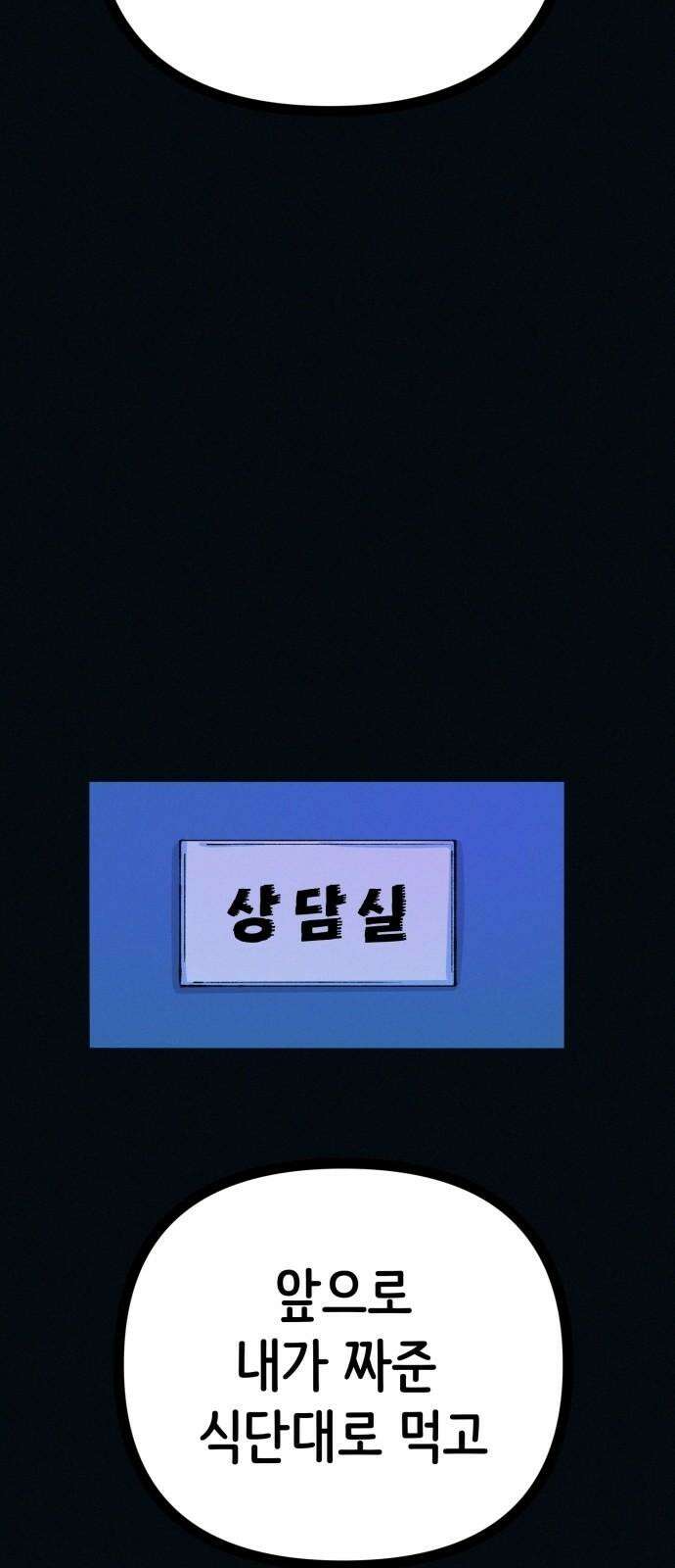 수상한 다이어트 클럽 49화 살 안 빼도 예뻐 41